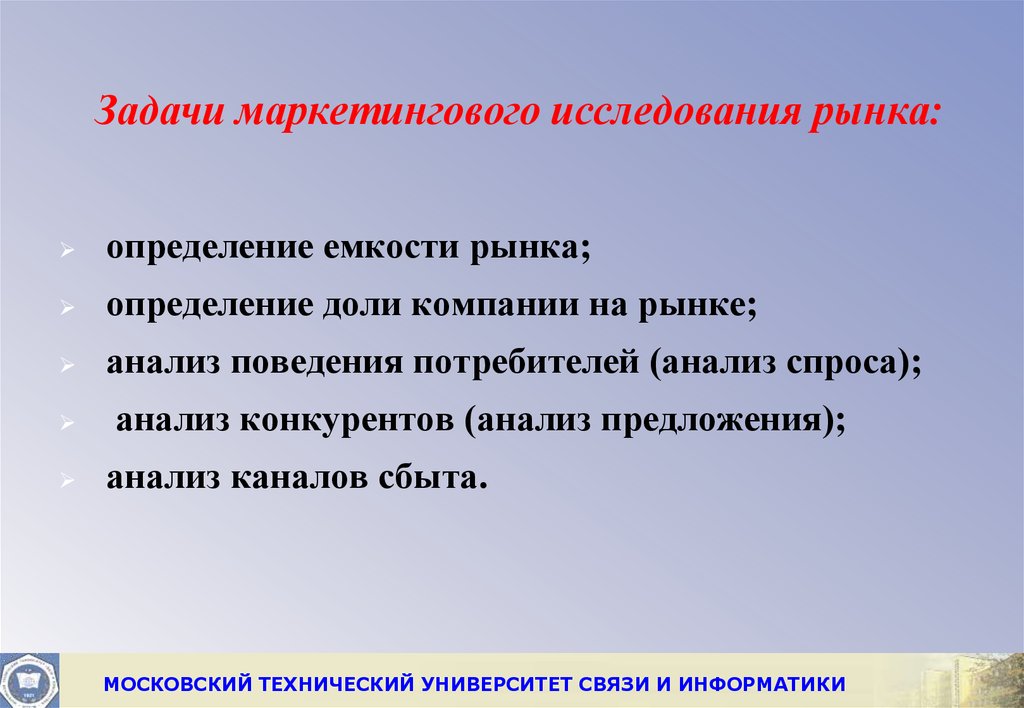 Постановка задач маркетингового исследования