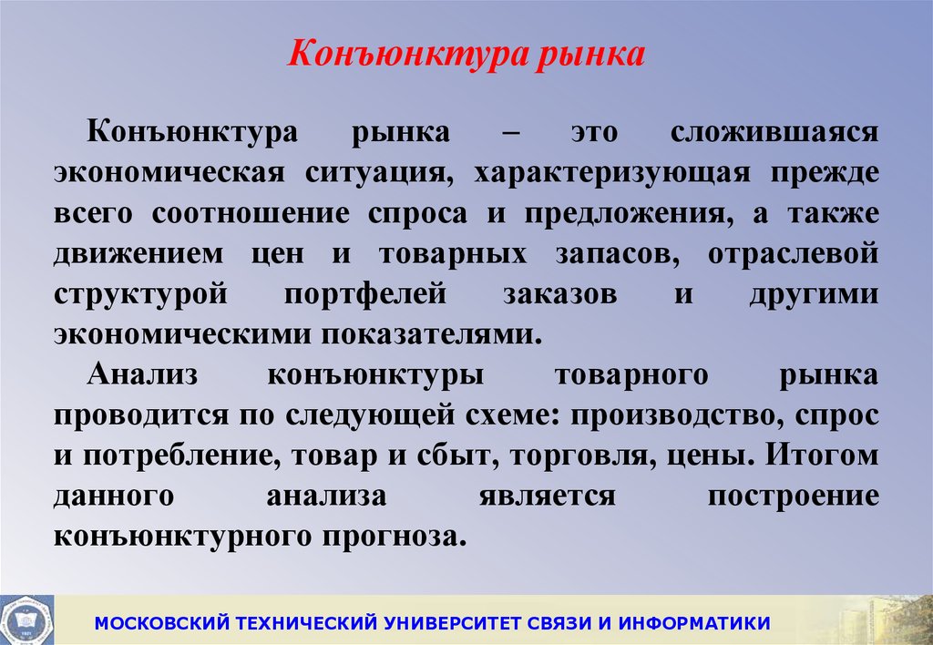 Изменение рынка. Конъюнктура рынка. Понятие конъюнктуры рынка. Конъюнктура Мировых товарных рынков. Изменение конъюнктуры рынка.