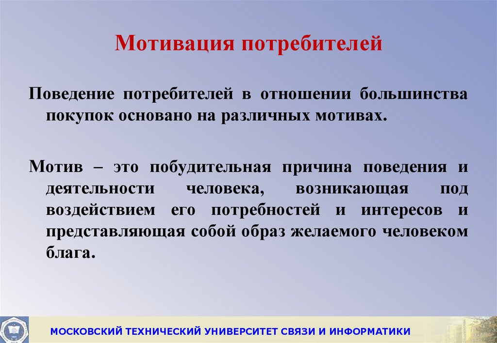 Почему потребитель