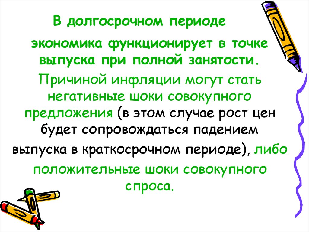 Периоды в экономике. Инфляция сопровождаемая падением производства называется.