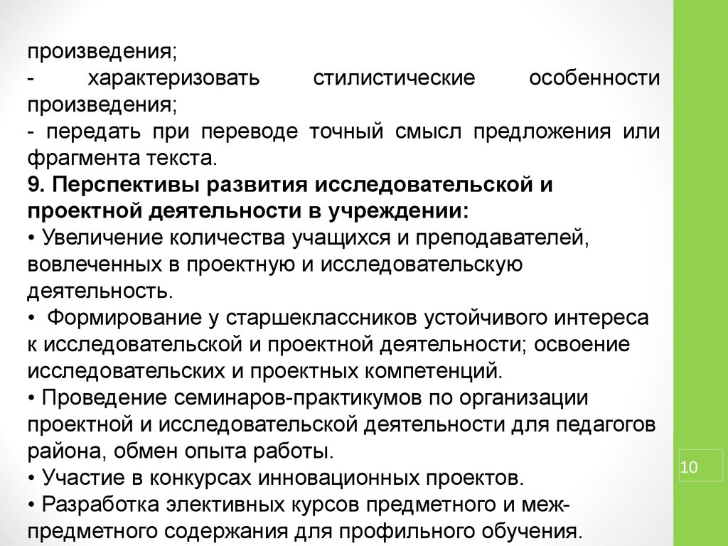 Рассказ передаю. Особенности произведения. Стилистические особенности рассказов. Стилистические особенности пьесы. Специфика рассказов из опыта.