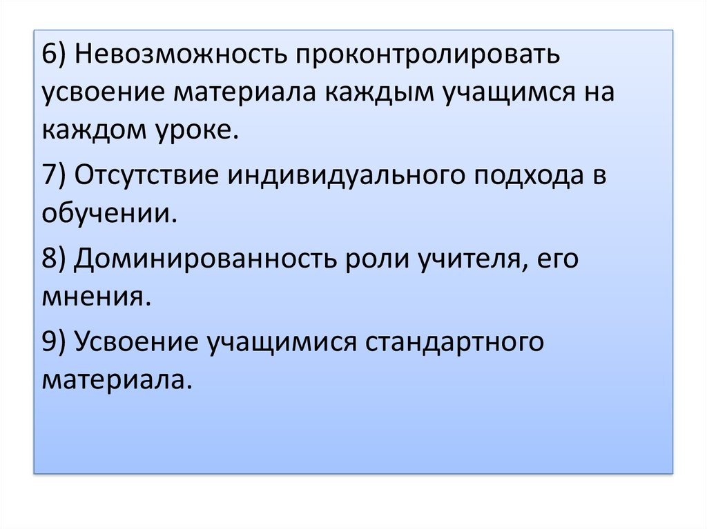 Характеристика классно урочной системы обучения