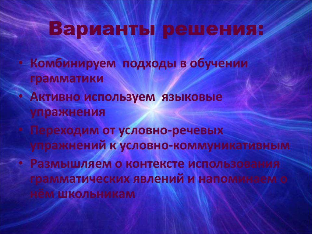 Варианты решения:
