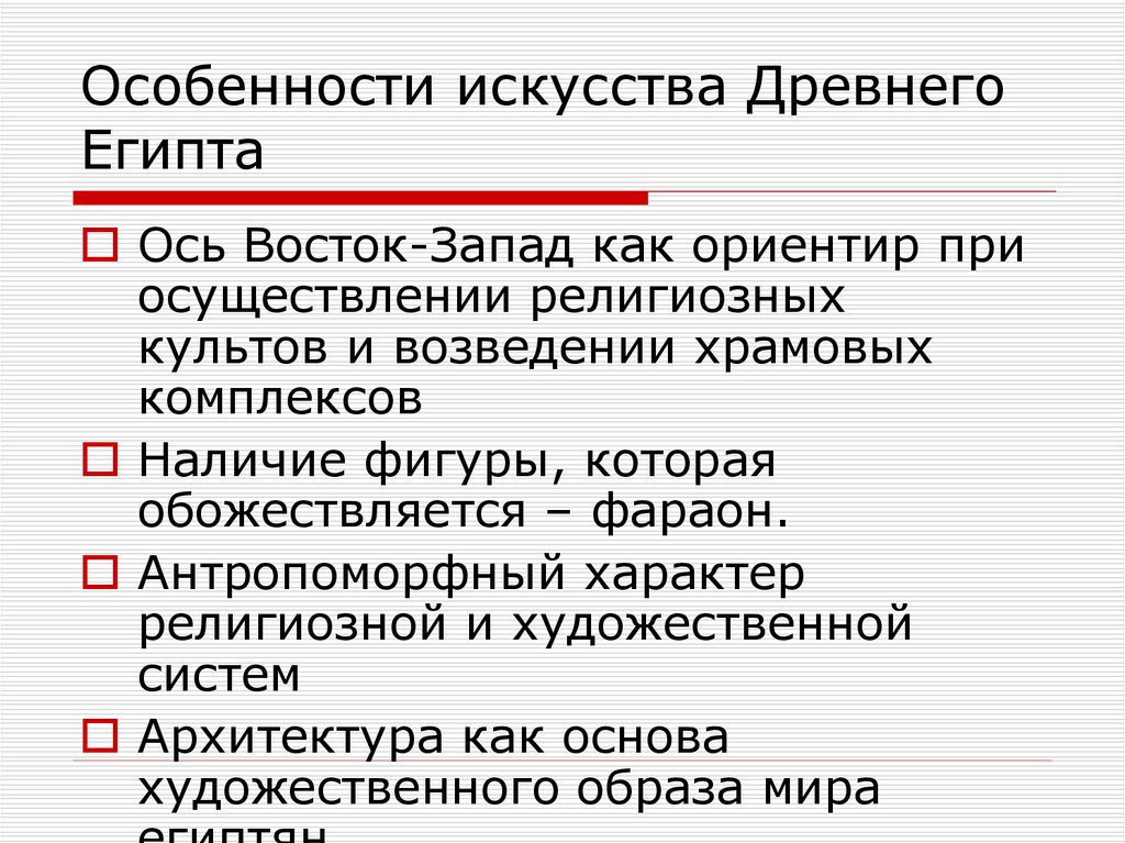 Особенности искусства