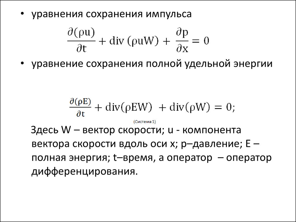 Уравнение сохранения вещества