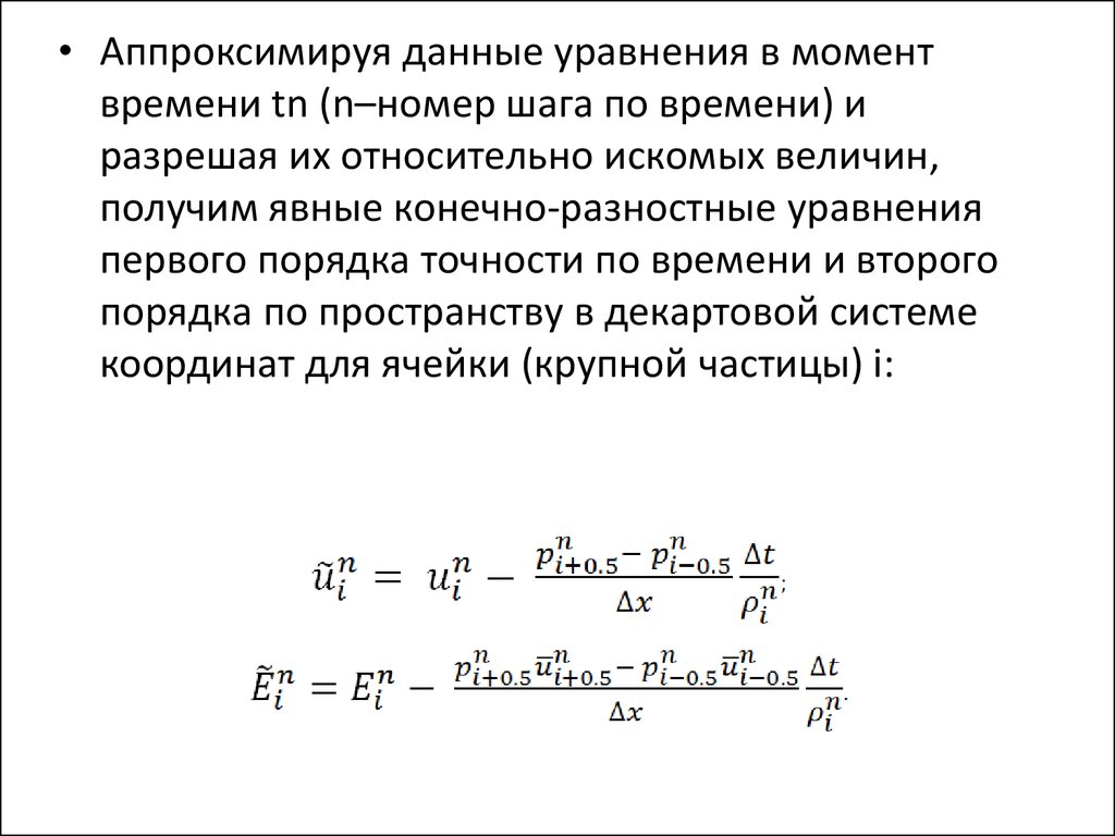 Явная конечно разностная схема