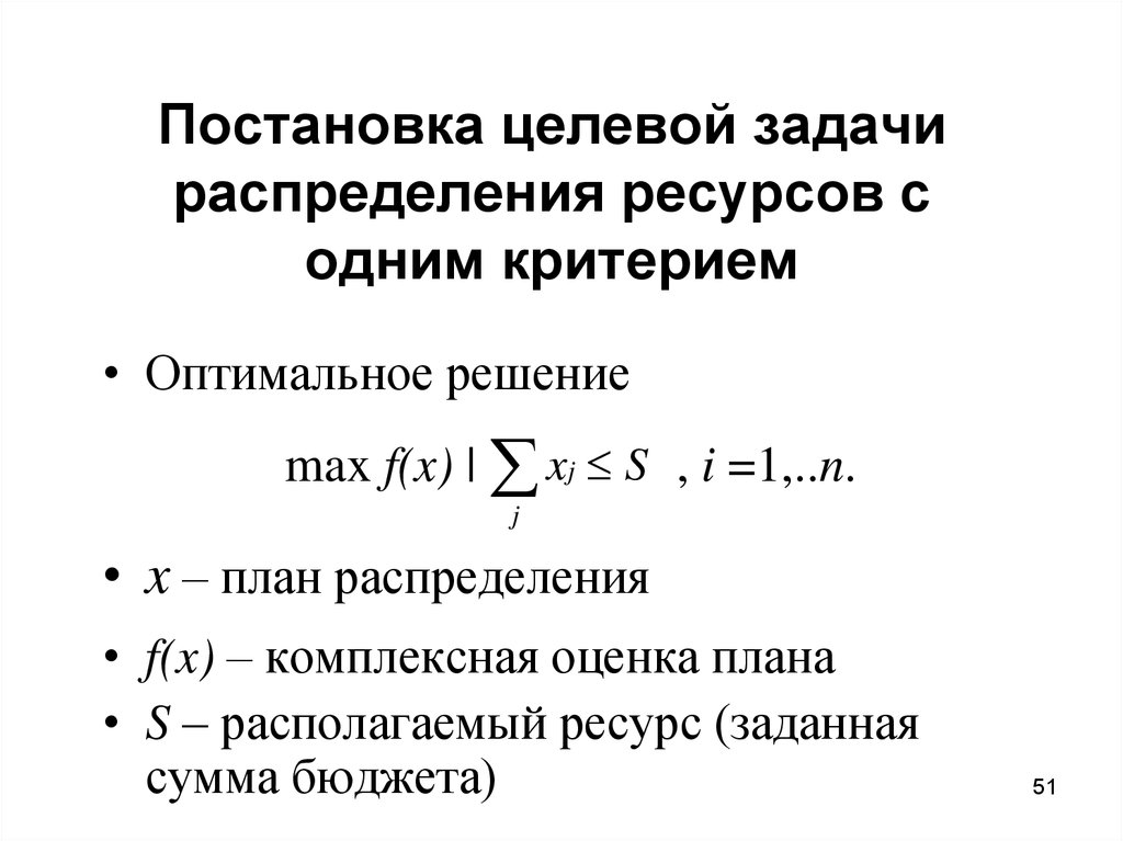 Задача оптимального распределения ресурсов