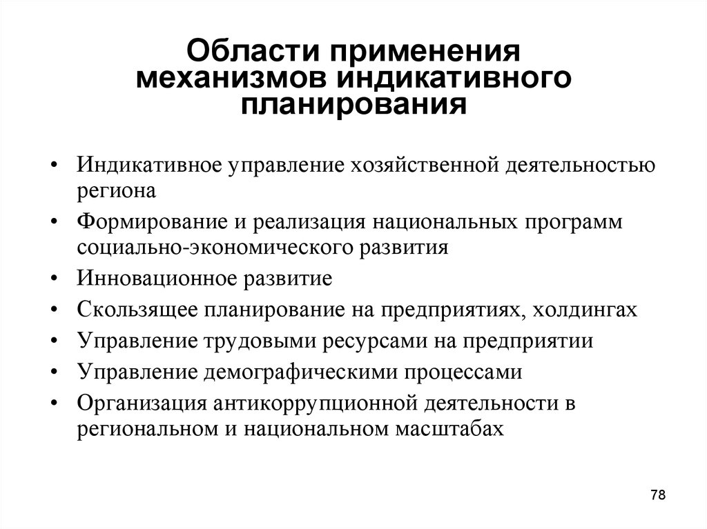 Директивный финансовый план