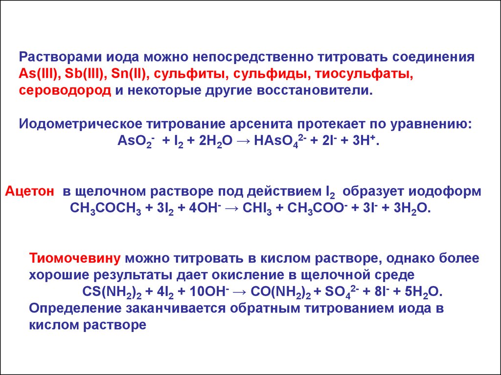 Определение натрия титрованием. Перманганатометрия и йодометрия. Перманганатометрия лекция. Натрия тиосульфат йодометрия. Иодометрические титрования.