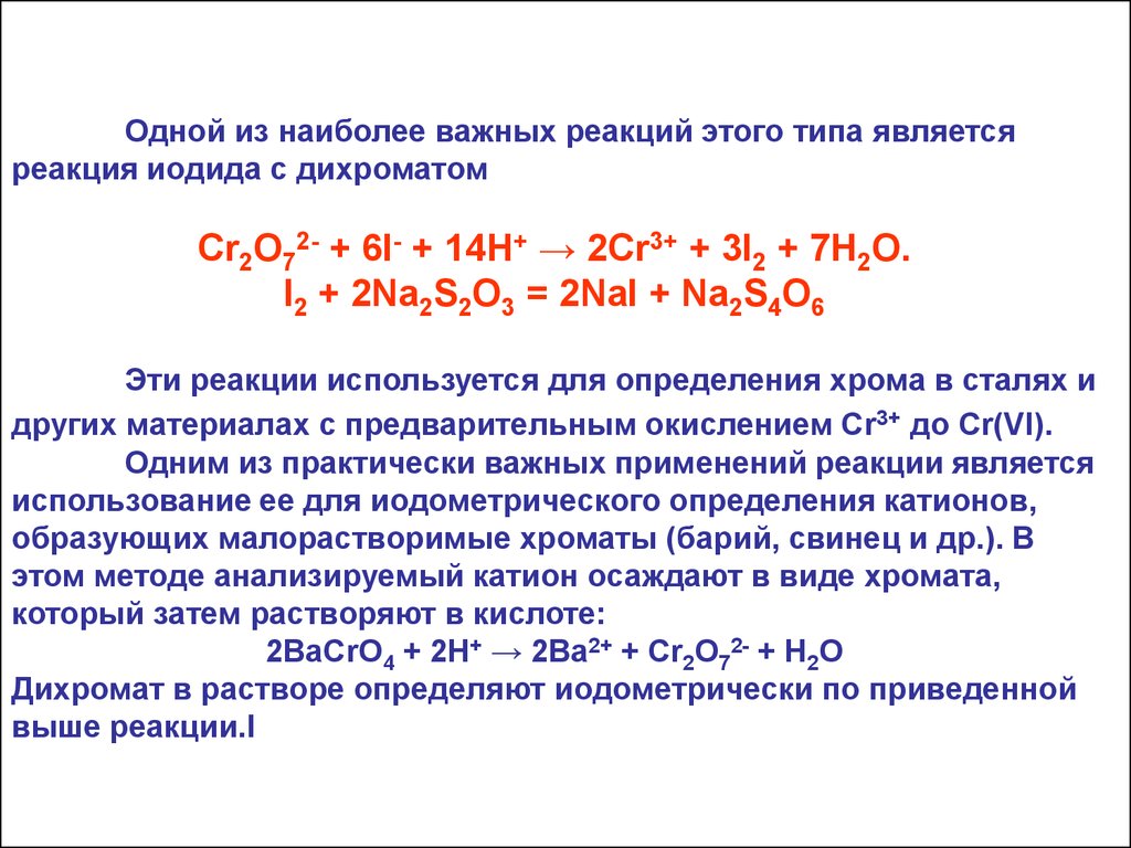 Дихромат калия с катионом бария