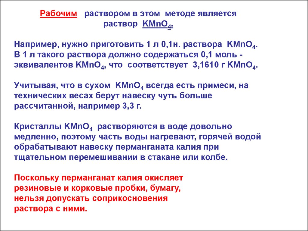 Раствором является. Рабочий раствор это. Рабочий стандартный раствор. Рабочий раствор это раствор. Рабочие растворы метода это что.