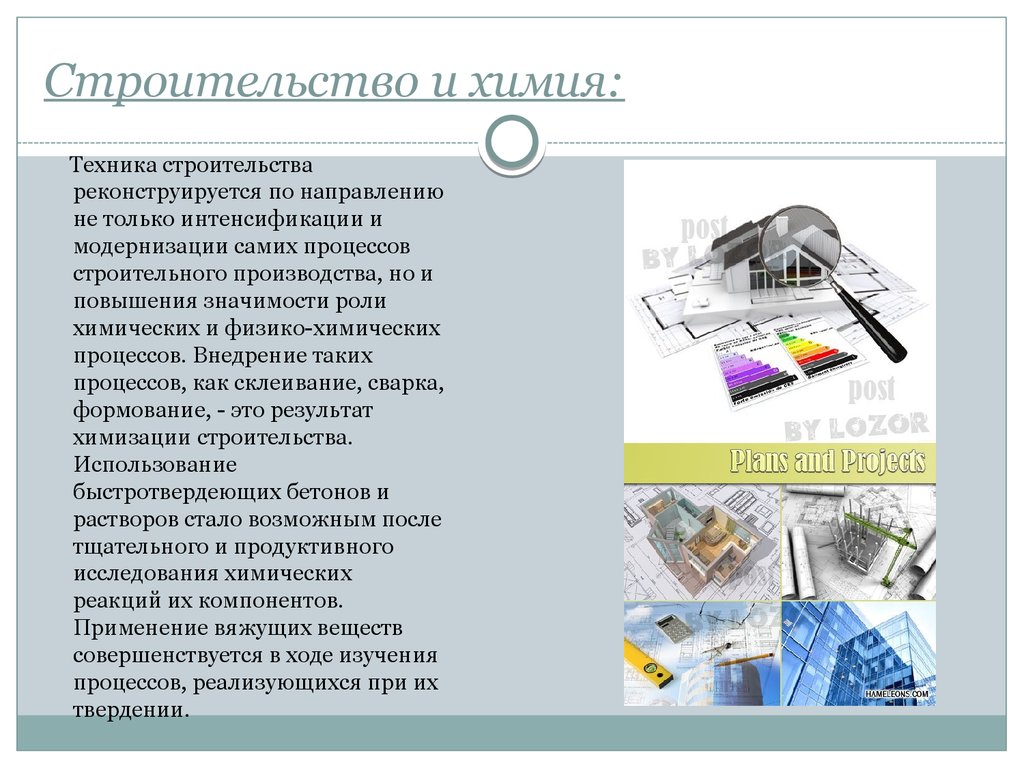 Строительная химия презентация