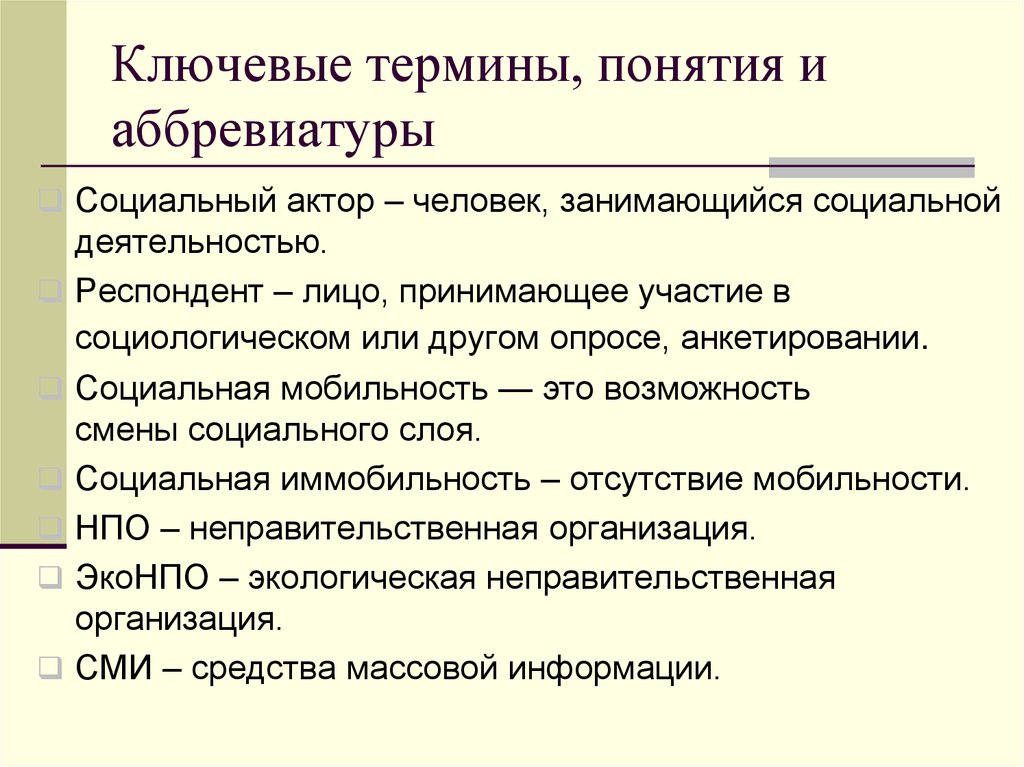 Институты государства и гражданского общества