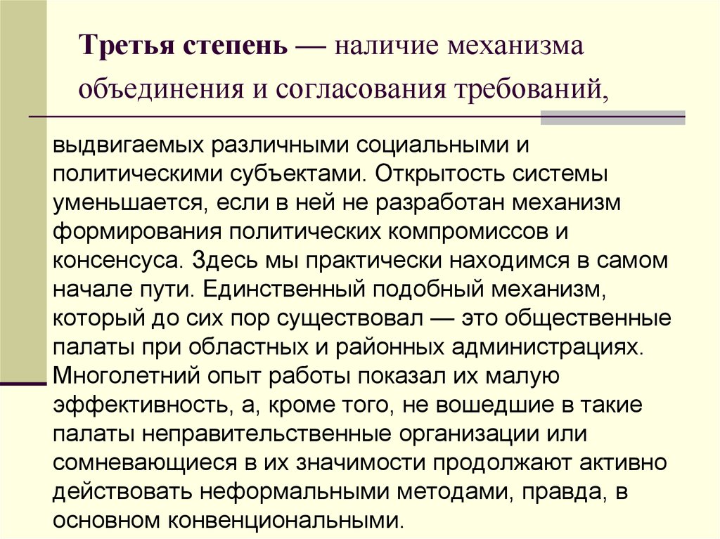 Метод правды. Объединения и согласования. Взаимное согласование требует:. Политика компромиссов это. 3. Стадия торгов и компромиссов..