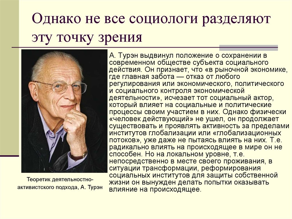 Социальный актор. Ученые социологи. Ядов социолог. Ученые социологи России. Известные социологи.