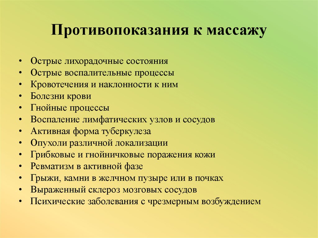 Медицинский массаж показания. Противопоказания к массажу. Противопоказания к проведению массажа. Противопоказания к назначению массажа. Противопоказания к массажу спины.