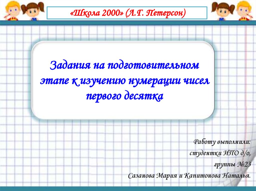 Километр 2 класс петерсон презентация