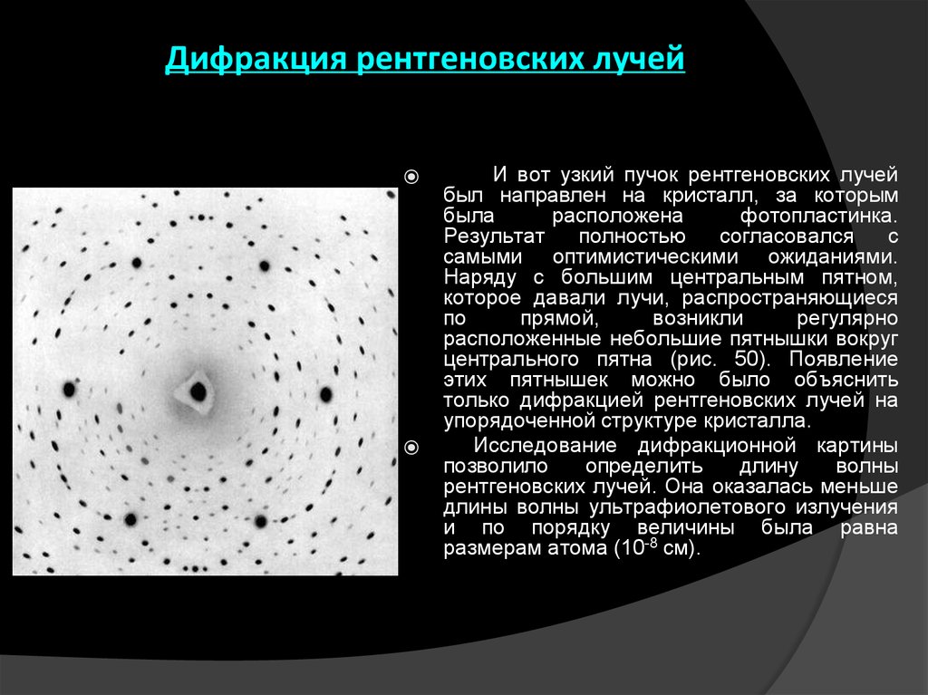 Перечислите свойства рентгеновских лучей которые используют для получения медицинских изображений