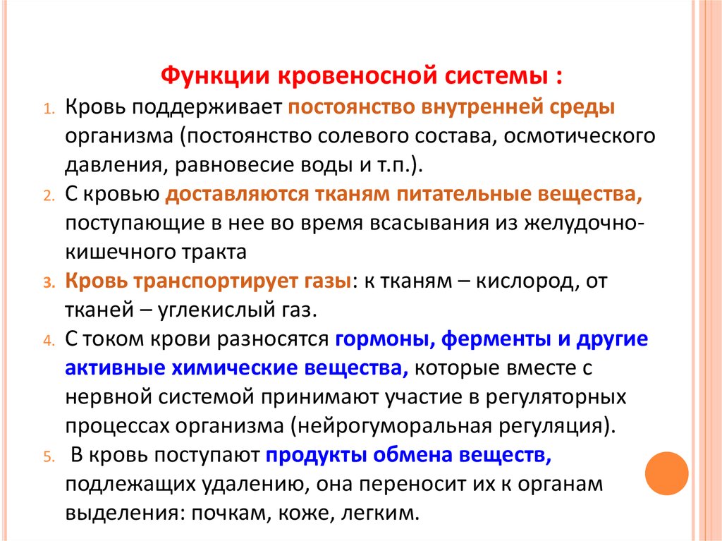 Система читать. Функции кровеносной системы. Функции функции кровеносной системы. Функции кровяной системы. Кровеносная система функции таблица.