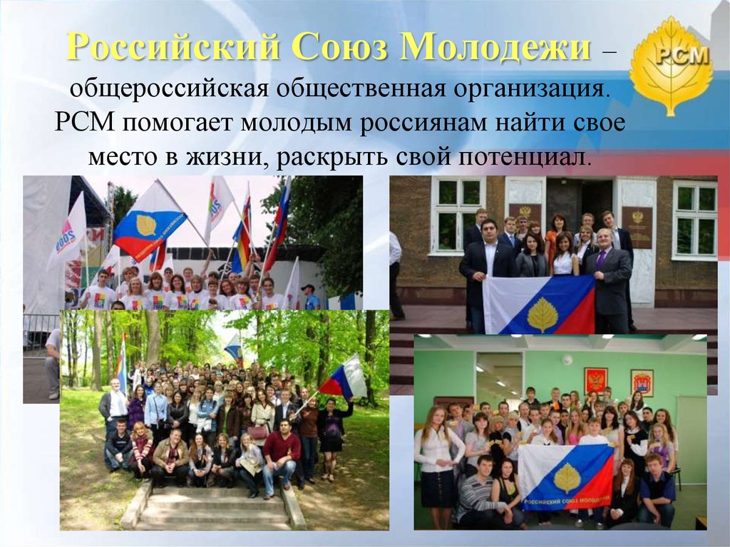 Всероссийские молодежные организация