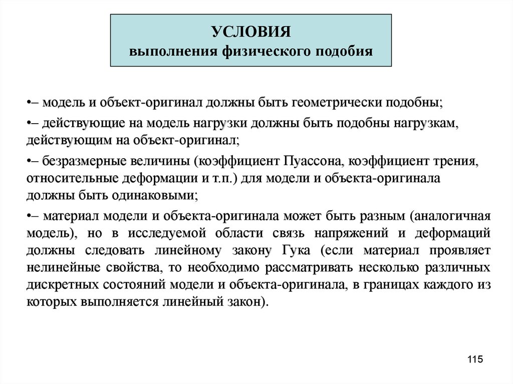 Объект оригинал. Физические подобные модели. Научно-технические задачи. Методы решения научно-технических задач в строительстве Мади.