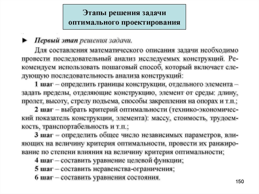 Решение научных задач. Методы решения научных задач. Решение технических задач. Методы решения научно-технических задач в строительстве. Задача оптимального проектирования.