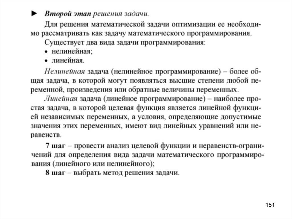 Решения технической задачи. Методы решения научно-технических задач в строительстве. Методы решения научных задач. Метод решения научной задачи. Научный способ решения задачи.