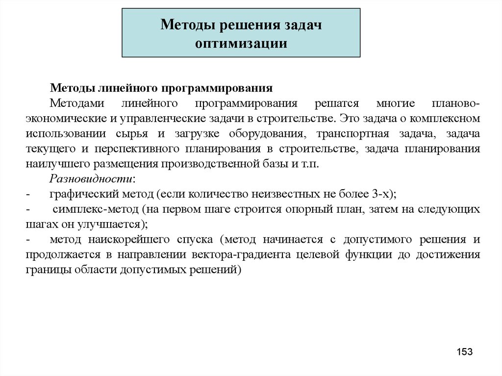 Решение научных задач. Методология решения задач. Методы решения научно-технических задач в строительстве. Методы решения научных проблем. Научно-технические задачи проекта.