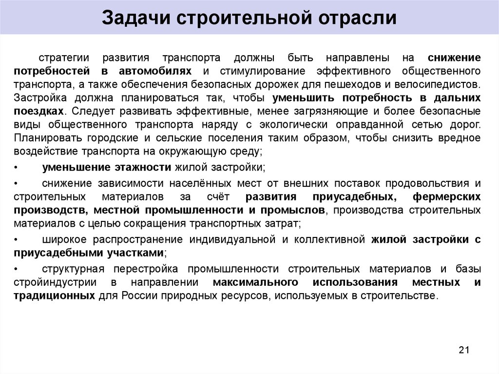 Сокращение потребности в контроле. Методы решения научно-технических задач. Решение научных и технических задач. Стратегия развития общественного транспорта Москвы. Задачи технического развития.