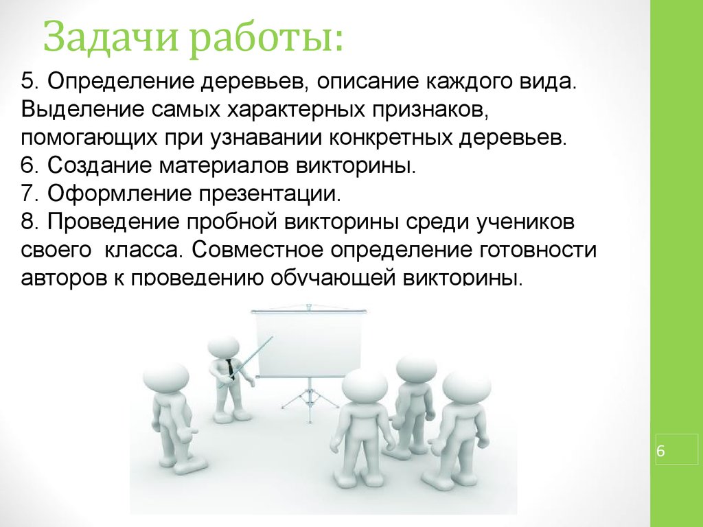 Виды задач в работе. Задачи на работу. Задачи на определение работы. Задачи работы картины. Типы задач на работу.