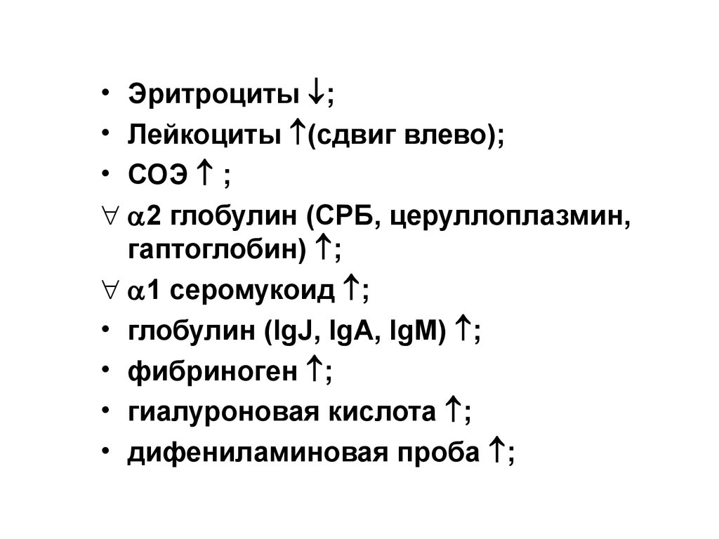 Фибриноген соэ. Сдвиг лейкоцитов влево. Сдвиг лейкоцит лейкоциты влево. СОЭ сдвиг влево. Фибриноген и СОЭ.