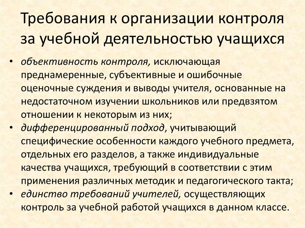 Контроль в общеобразовательном учреждении. Контроль в организации. Виды контроля учебной деятельности. Контроль учебной деятельности учащихся. Контроль в образовательном учреждении.