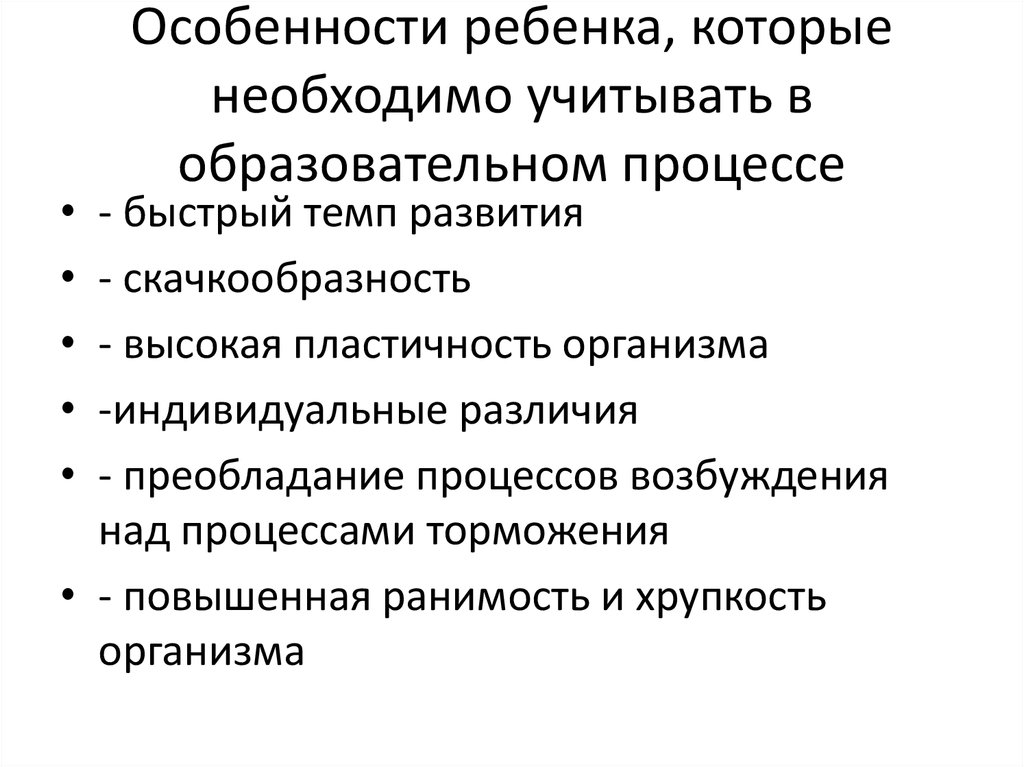 Категории дошкольной педагогики можно выделить как основные. Скачкообразность это в педагогике. Скачкообразность ее характеристика.