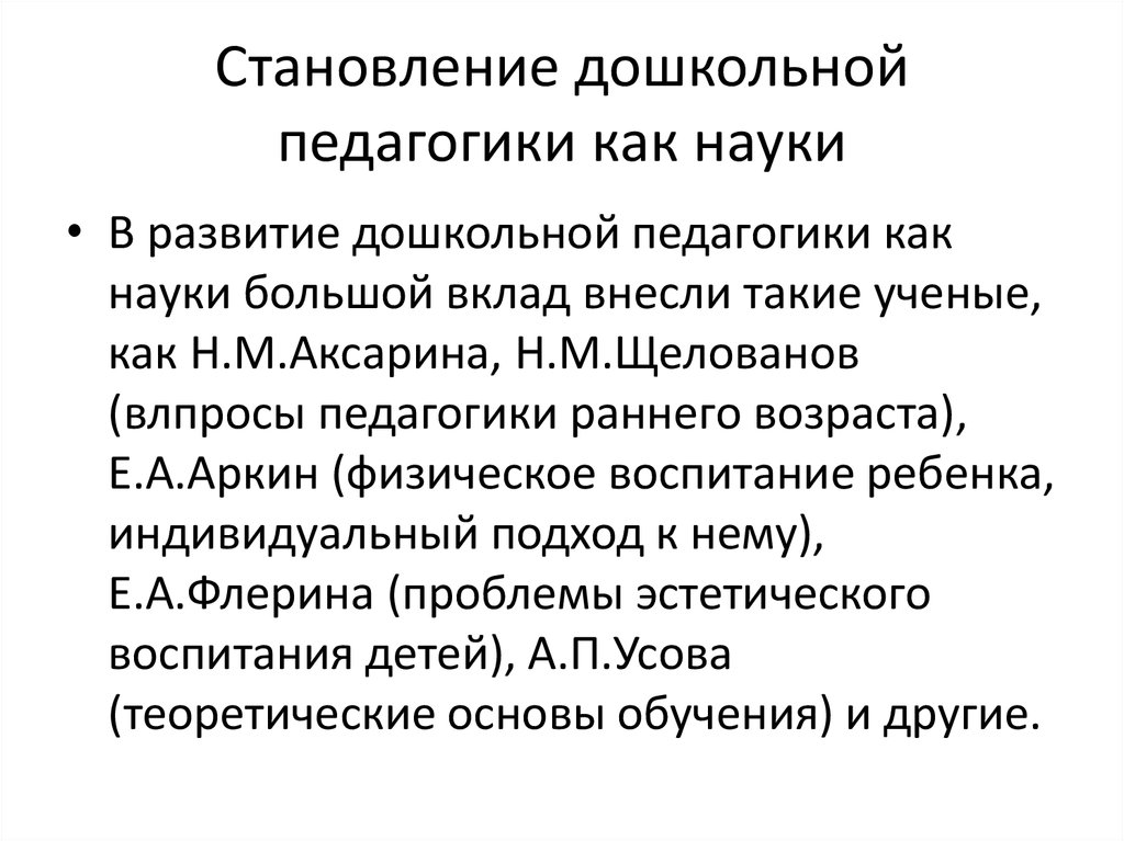 Развитие педагогических наук