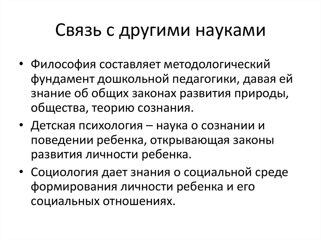 Другим наука. Связь философии с другими науками. Взаимосвязь философии с другими науками. Связь стоматологии с другими науками. Связь ЭС другими науками.