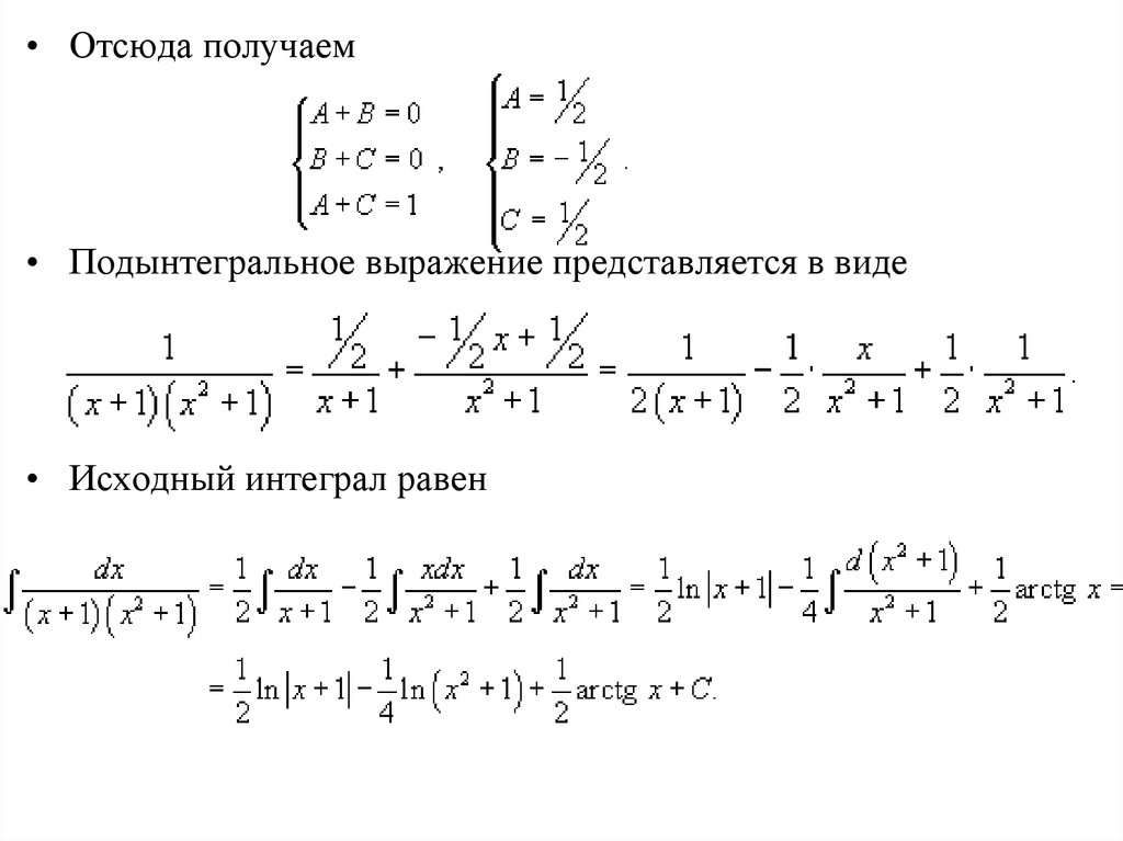 Изменить порядок интегрирования в двойном интеграле. Интегрирование выражений содержащих квадратный трехчлен. Интегрирование функций содержащих квадратный трехчлен.