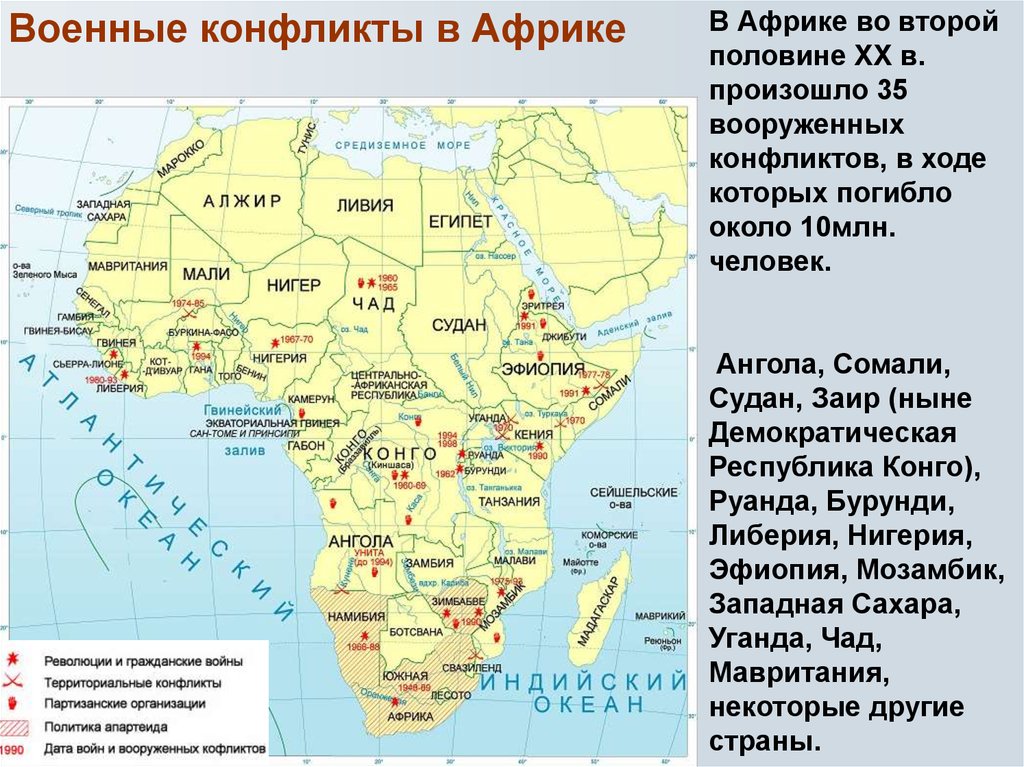 Страны африки отличающиеся большой площадью территории. Конфликты в Африке в 20 веке. Карта конфликтов в Африке. Территориальные конфликты в Африке. Межгосударственные конфликты в Африки.