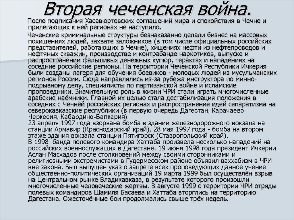 Даты чеченских войн. Вторая Чеченская война кратко. Вторая Чеченская война причины. Вторая Чеченская война 1999-2009 кратко причины. Хронология второй Чеченской войны.