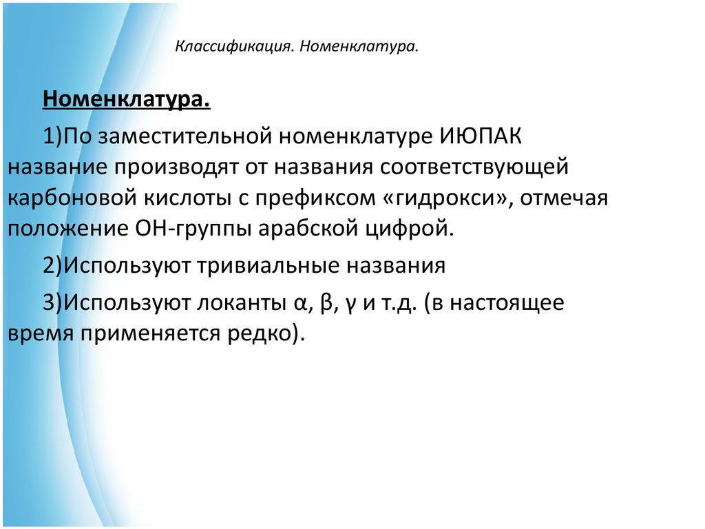 Отметьте положения. Классификация и номенклатура ЖК. Номенклатура коротко. 341940 Номенклатурная классификация.