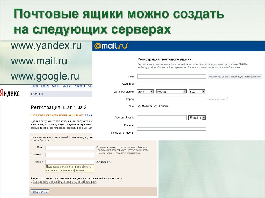 Создать электронную почту mail. Создание электронной почты. Электронная почта создать. Создание электронного почтового ящика. Почтовый ящик электронной почты создать.