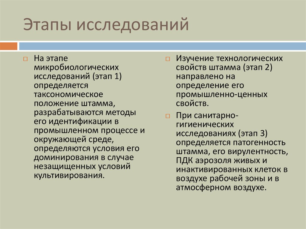 Фазы исследования. 1 Этап исследования. Как определить этапы исследования. Бак метод микробиология этапы. Цели первого этапов микробиологического исследования.