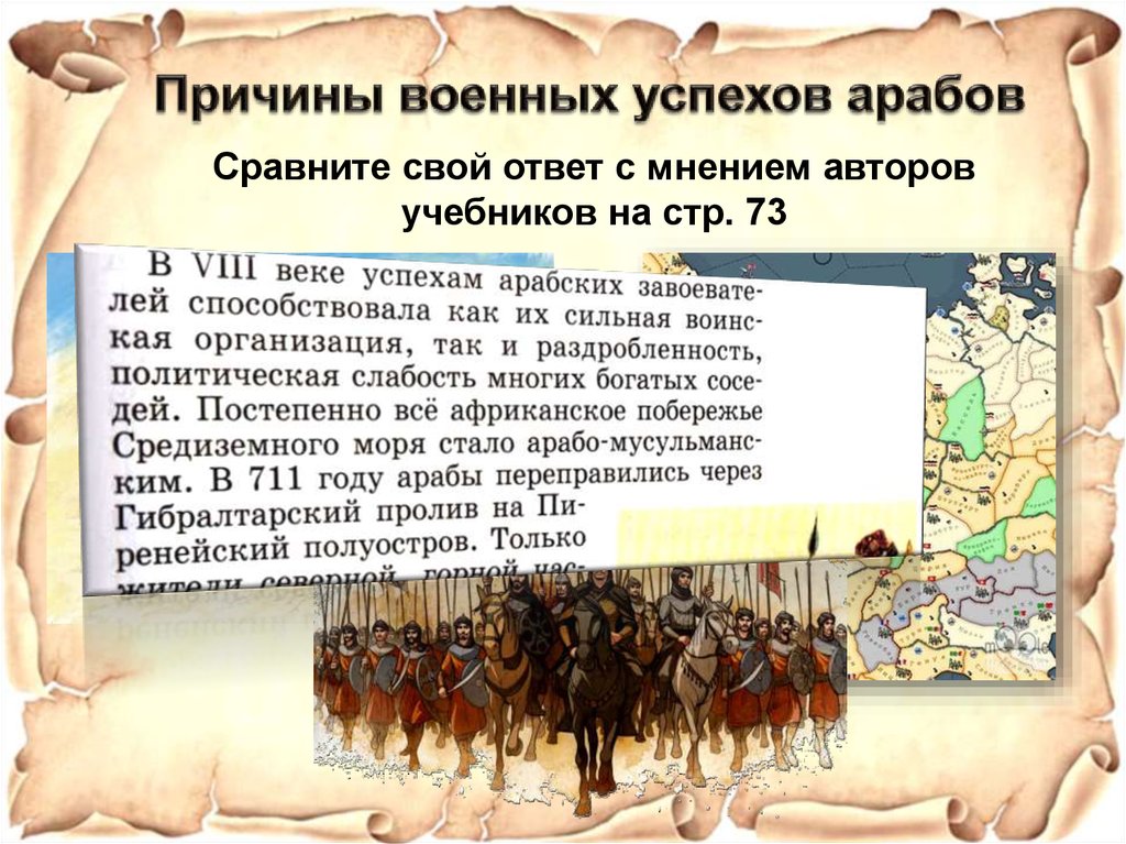 Причина успехов арабов. Причины военных успехов арабов. Причины военных успехов арабского халифата. Причины военных успехов. Объясните причины военных успехов арабов.