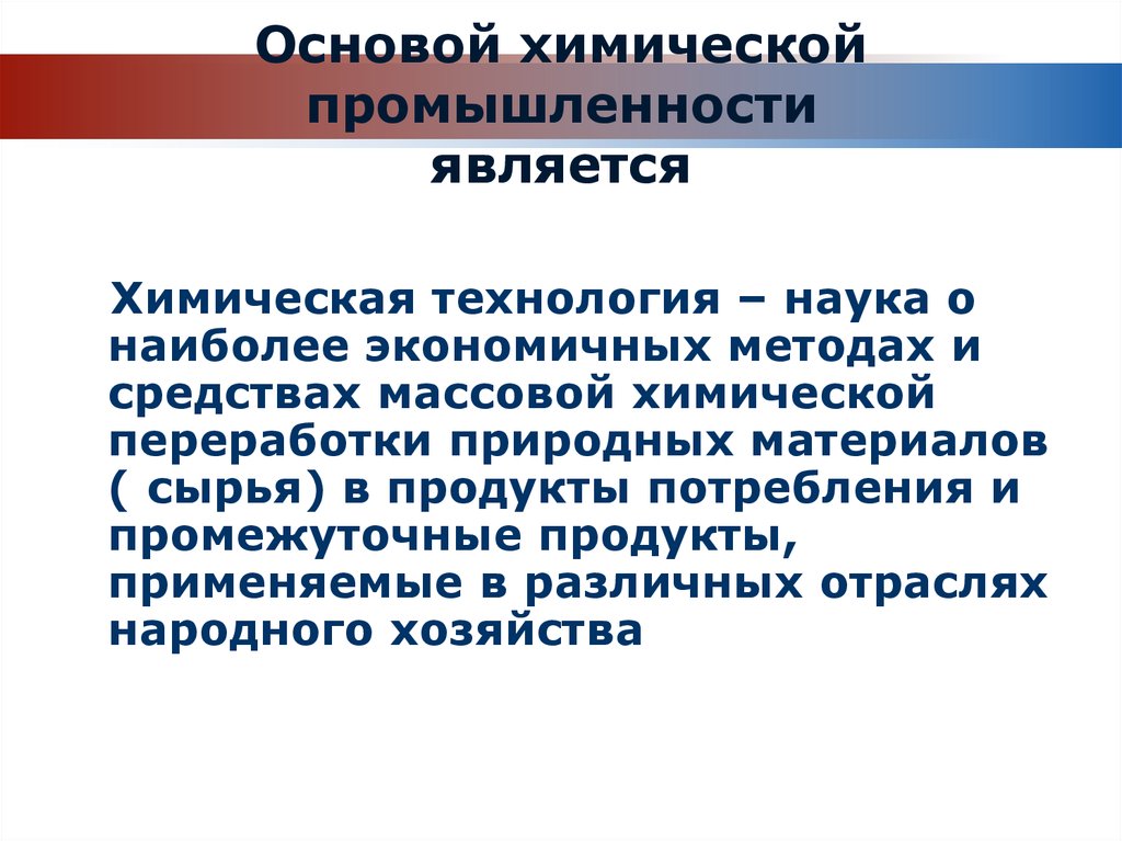 Новые технологии в химии презентация