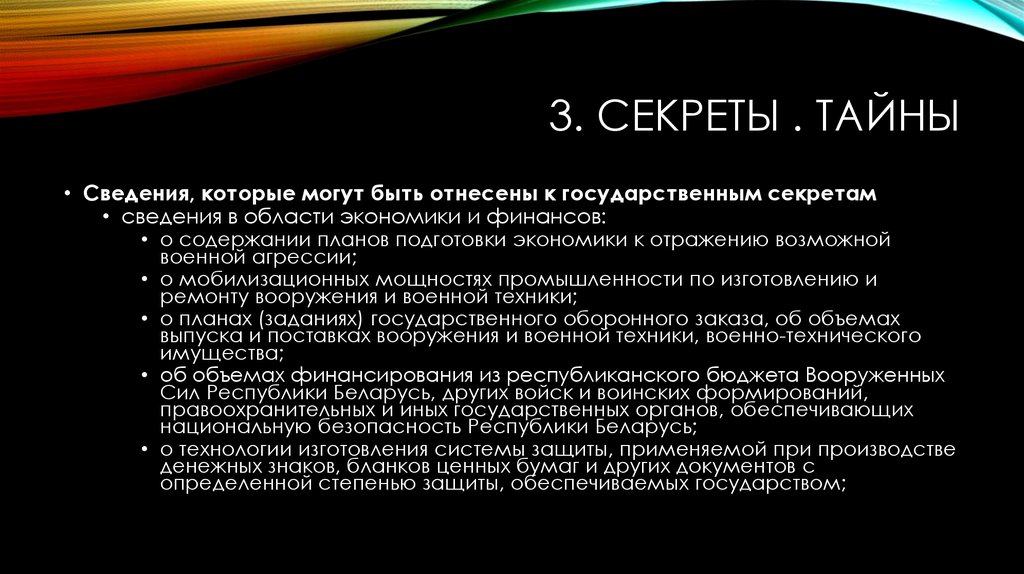 Тайны информации мероприятие. Не могут быть отнесены к государственной тайне сведения. Рынок сведения тайна. Правовой режим акций. Тайная информация.