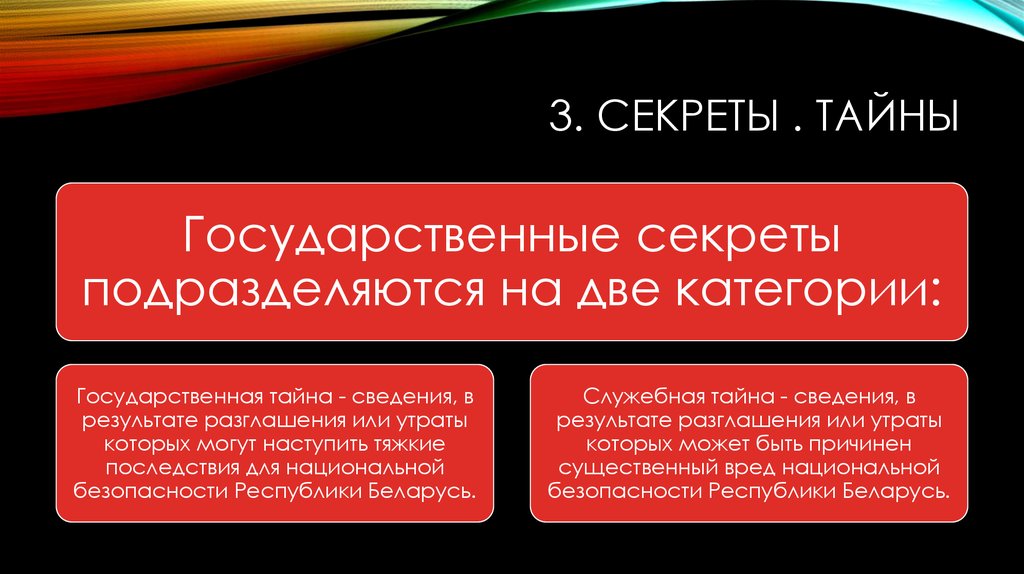 Виды государственной тайны. Допуск к СС государственной тайне. Уровни допуска к гостайне. Формы государственной тайны. 2 Форма допуска к государственной тайне.