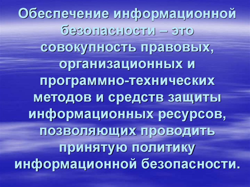 Защита информационных ресурсов. Правовая охрана информационных ресурсов. Программно технические способы защиты информации. Программно-технические средства это.