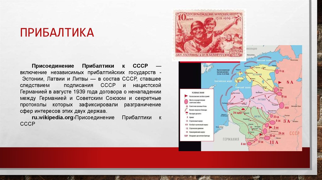 прибалтика