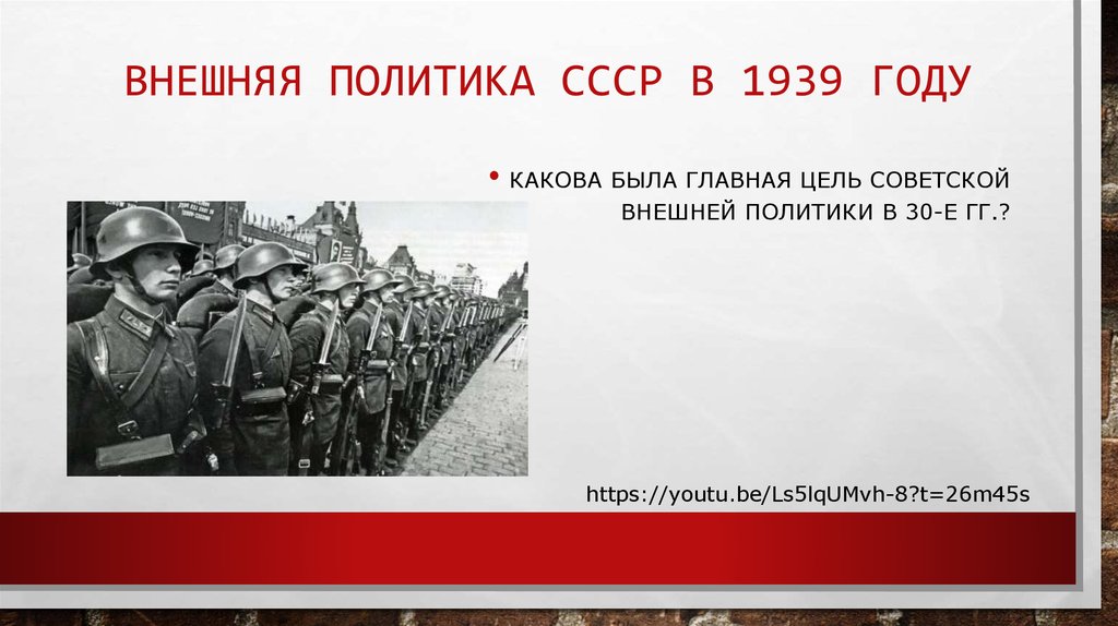 Начало второй мировой войны 1939 1941 презентация