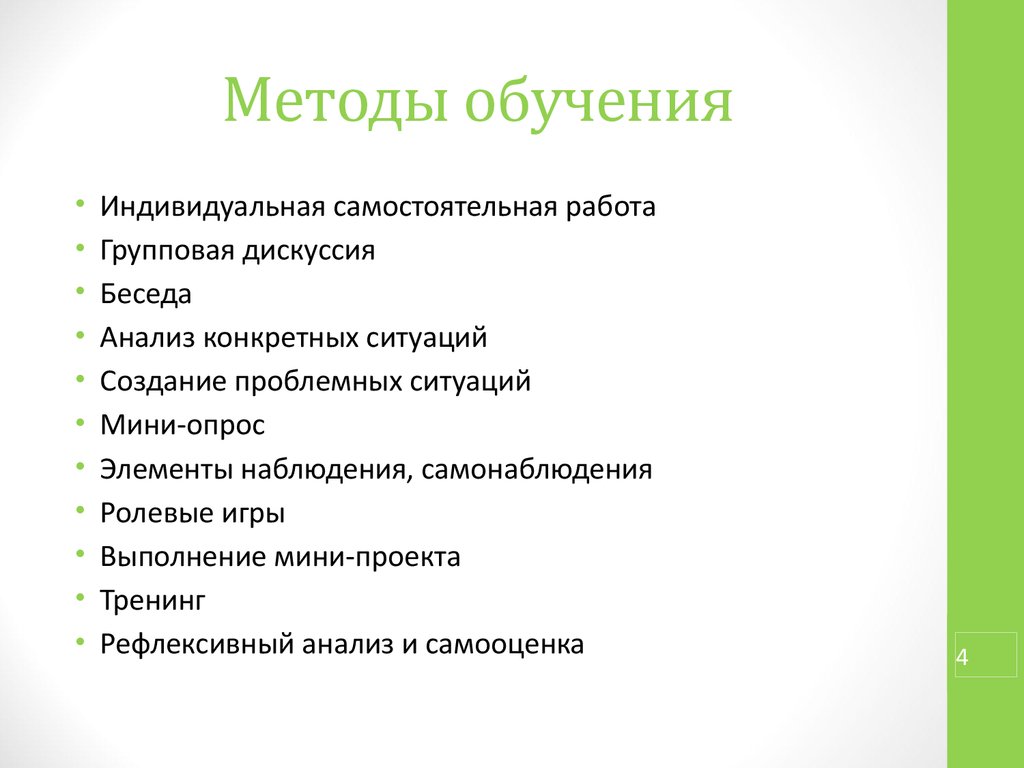 Аналитический диалог. Методы обучения для индивидуальной работы.