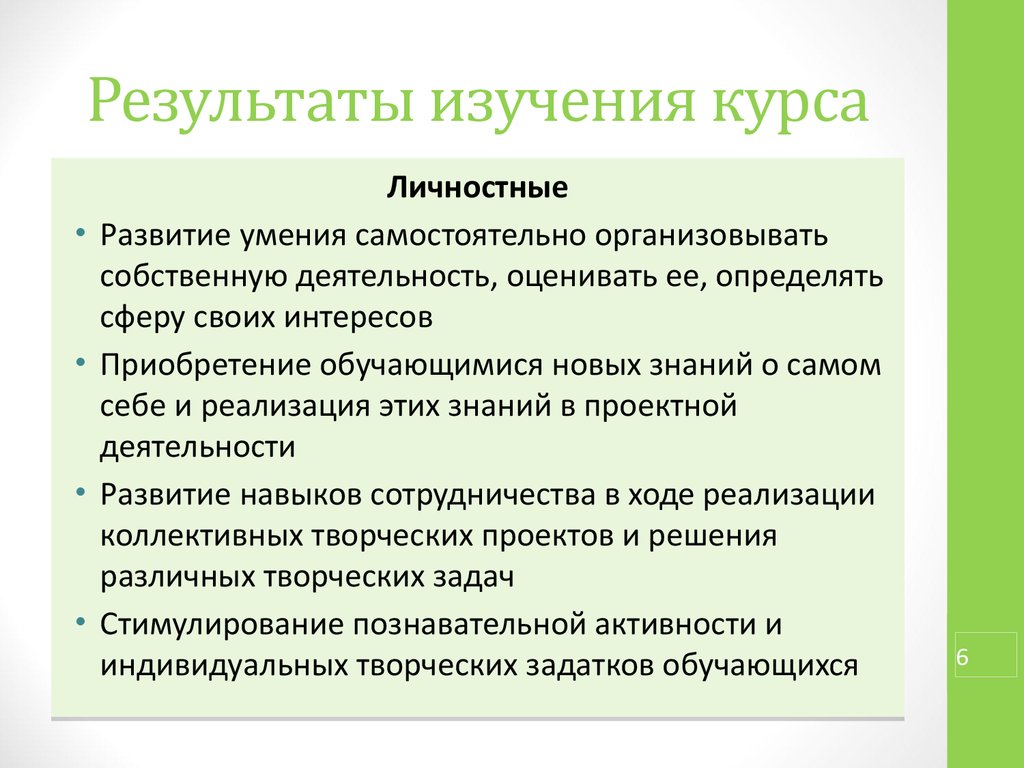 Ученые свои результаты исследования. Результаты изучения истории. Изучает курс.